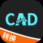 全能CAD转换器