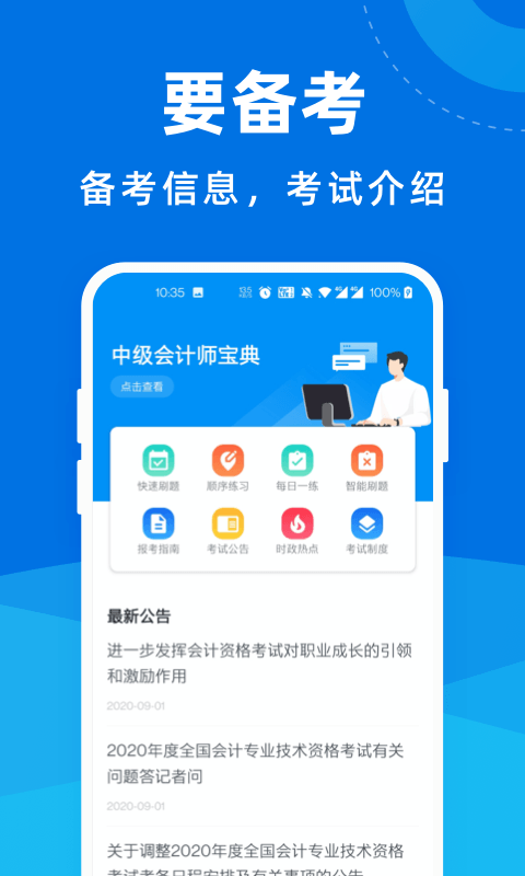 中级会计师宝典截图