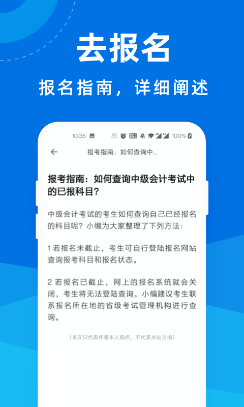 中级会计师宝典截图