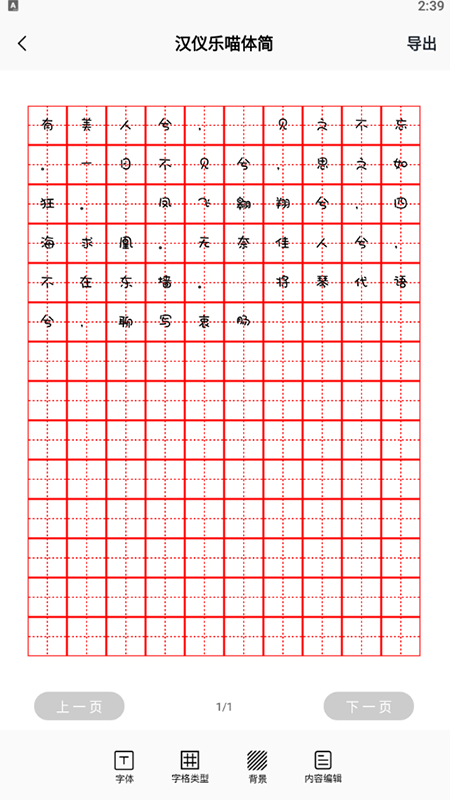 练字神器截图