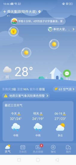 晴象天气截图