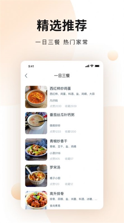 涂涂菜谱大全截图