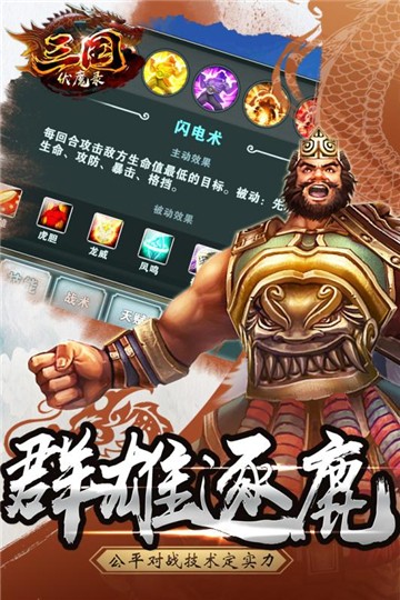 三国伏魔录截图