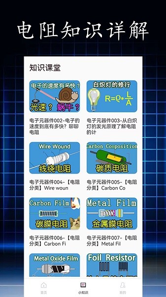 电阻读值截图
