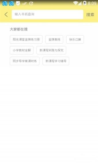 全优作业截图