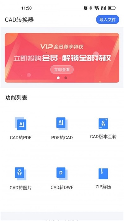 全能CAD转换器截图