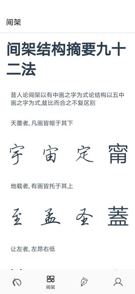 练字临帖大师截图