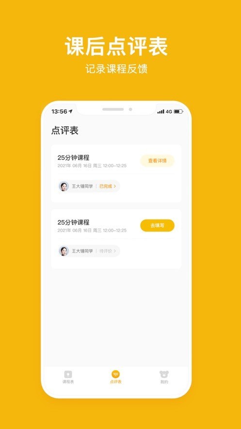 哈哈熊陪练老师端截图