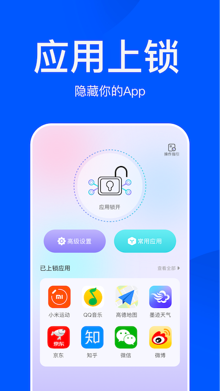 应用游戏隐藏大师截图