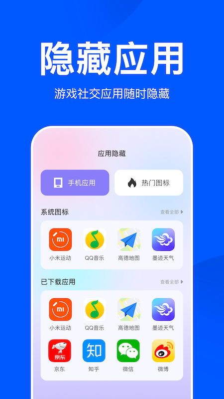 应用游戏隐藏大师截图