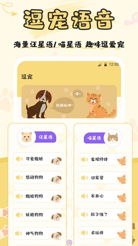 人猫语交流器截图