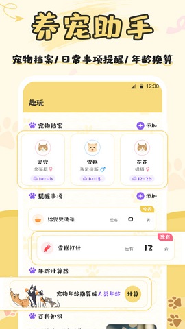 人猫语交流器截图