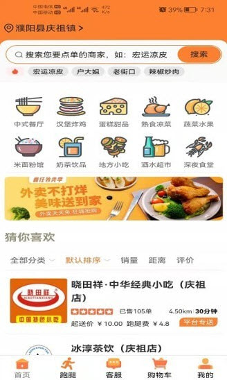 饭好办外卖截图