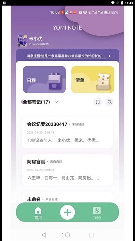 AI智能书写云笔记小程序截图