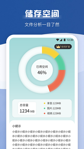 手机录音宝截图