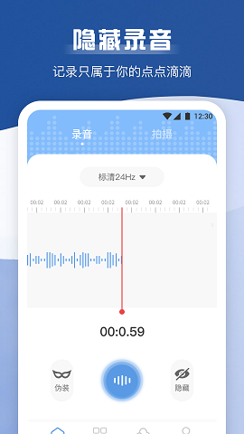 手机录音宝截图