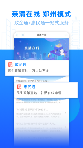 郑好办app截图