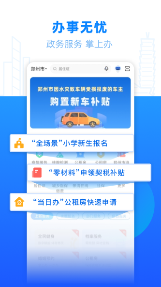 郑好办app截图