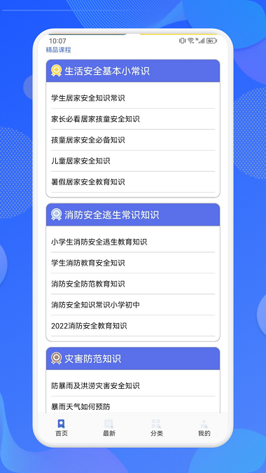 消防教育学习云平台截图