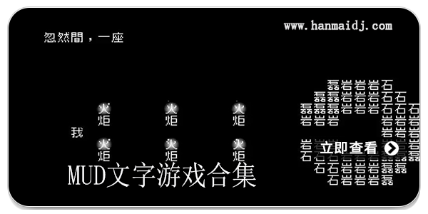 mud文字游戏