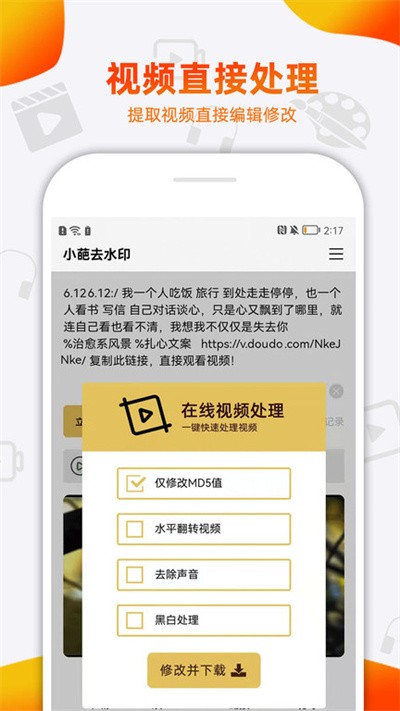 小葩去水印截图