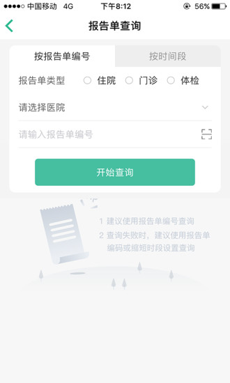 杭州健康通截图