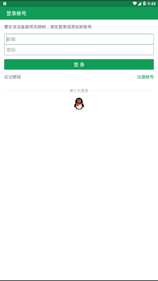 失物树截图