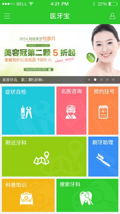 医牙宝口腔门诊截图