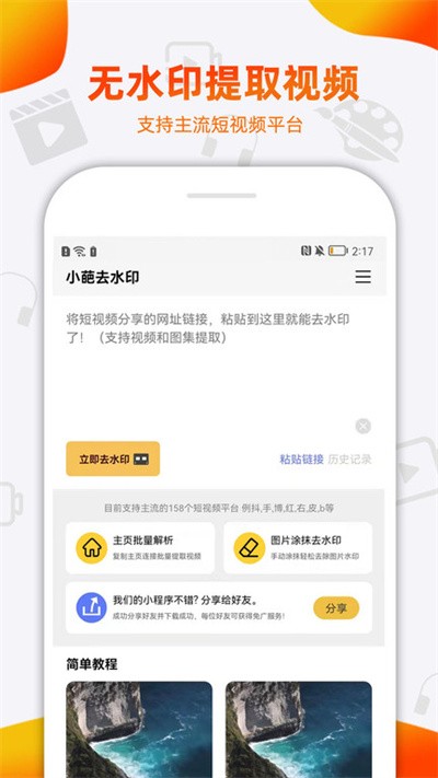 小葩去水印截图