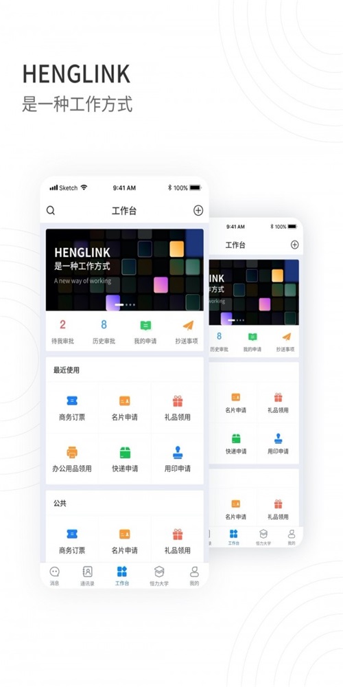 HENGLINK截图