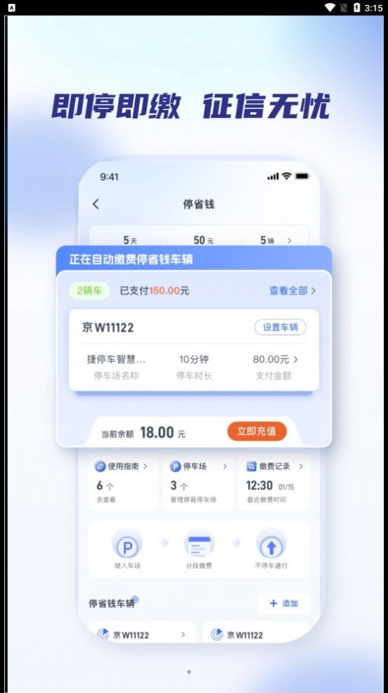 聚合停车助手截图