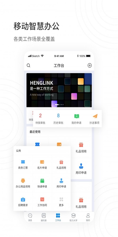 HENGLINK截图