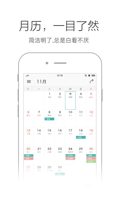 点点日历截图