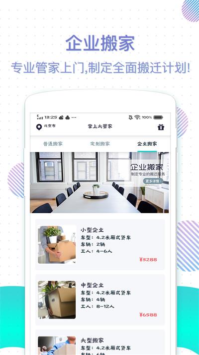 掌上大管家截图