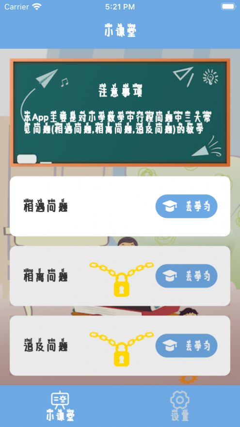 小学生课堂截图