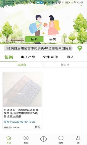易寻帮截图