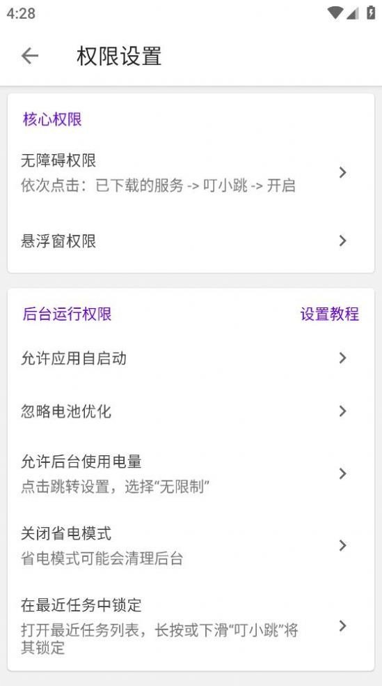 叮小跳最新版app