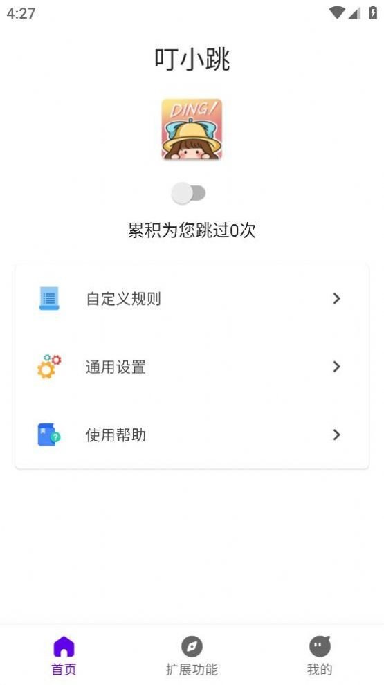 叮小跳最新版app