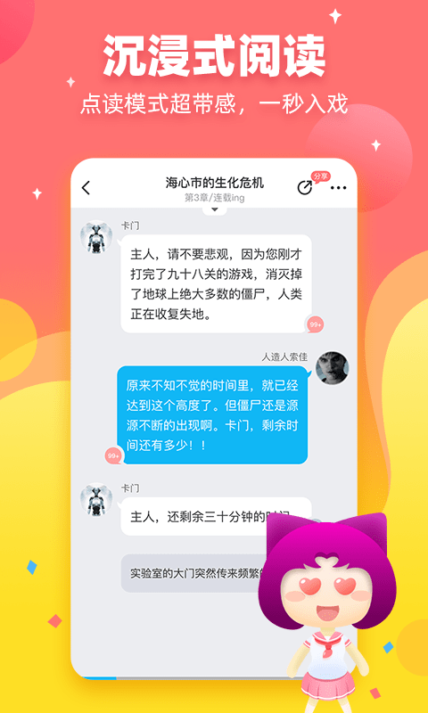 迷说对话小说免费版截图