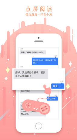 迷说对话小说最新版截图