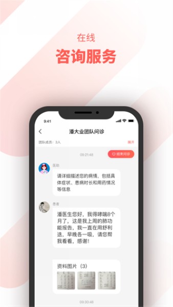惠每医生app