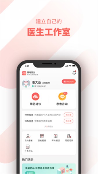 惠每医生app