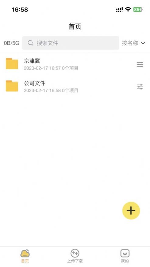 吉顺云盘app