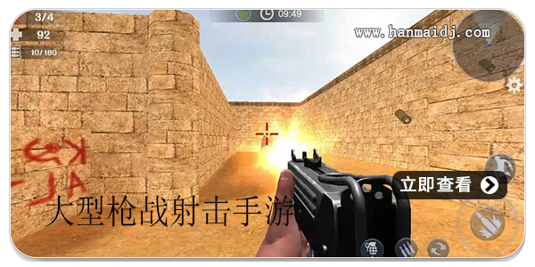大型枪战射击手游