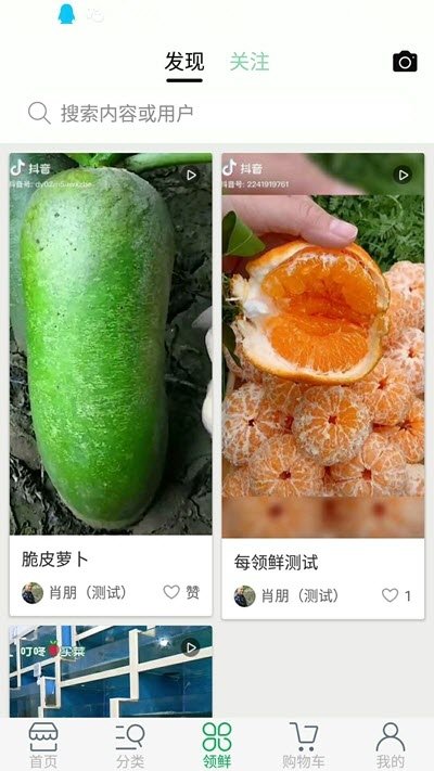 每领鲜截图