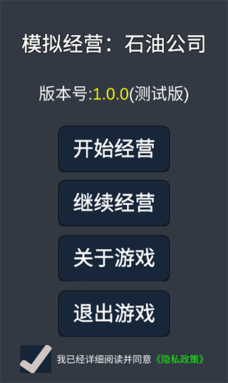 模拟经营石油公司截图