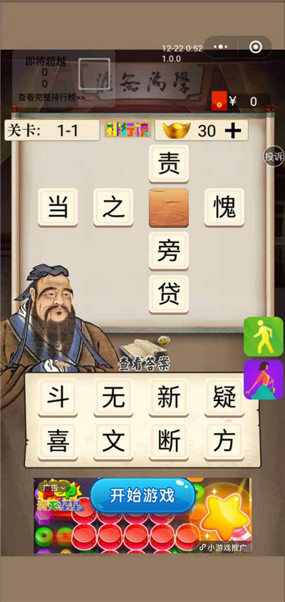 夫子教成语截图