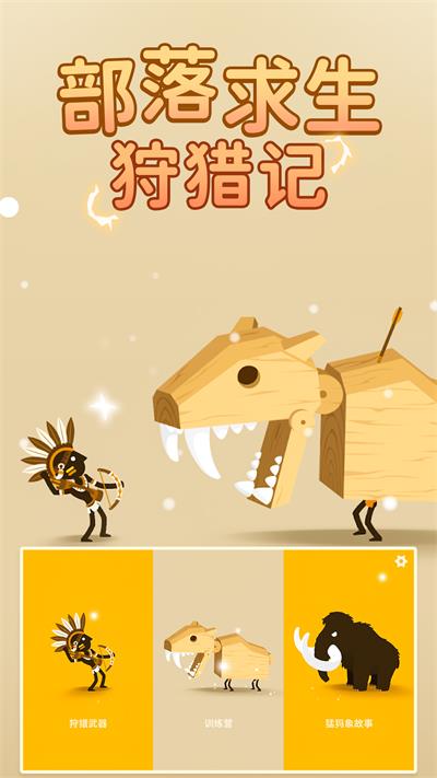 大脚怪猎人截图