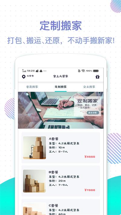掌上大管家截图