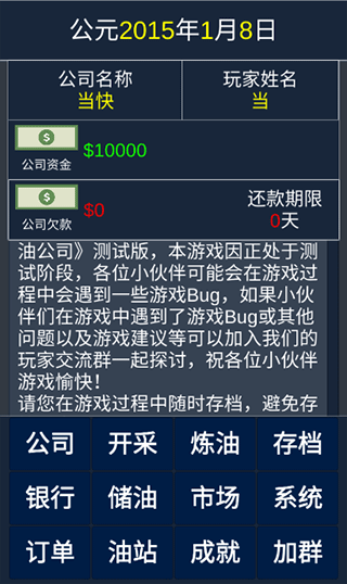 模拟经营石油公司截图